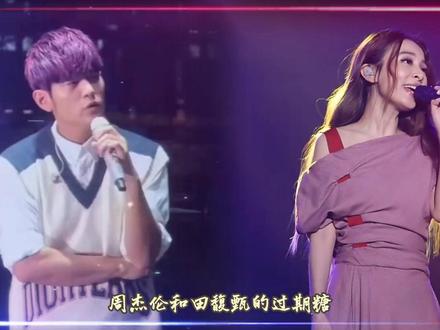 周杰伦和田馥甄的过期糖 为什么越磕越上头 #周杰伦 #田馥甄 #JH恋 #退后mv #影娱年味不打烊