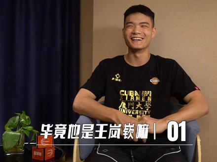 黎伊扬专访01|是再看仍会嘴角上扬的一次对话,也可能是他说最多话的一次采访。先分享那次他聊到的“南黎北王”#王岚嵚 #黎伊扬 #cba #福建男篮#南京同曦