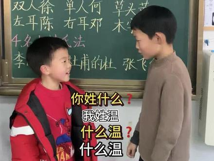 🙈一年级《姓氏歌》这样玩,汉字越学越上瘾!
一年级下册《姓氏歌》上完啦~
这次不只是跟着课文读,
我带着孩子们把4种介绍姓氏的方法练熟、用活:
✅拆字法
✅说偏旁法
✅组词法
✅引用名人法
课堂上我不抢着提问,
把舞台完全交给孩子——
让他们同桌互问、小组互聊、互相介绍,
自己把课本里的知识,变成会说的话。
从“会读”到“会用”,
从“不敢说”到“抢着说”,
孩子们不仅熟练掌握4种方法,还能灵活组合使用。
下次遇到新朋友,
也能大大方方、自信满满地介绍自己的姓氏,
把语文真正用在生活里✨
学习不只是写字做题,
敢表达、爱交流、会运用,
兴趣才是最好的老师~
#一年级语文 #姓氏歌 #一年级小朋友 #创作者中心 #创作灵感