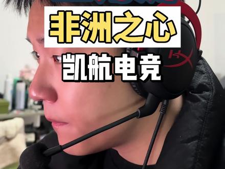 你们摸到自己的第一颗心了吗?#内容过于真实 #非洲之心三角洲 #非洲之心刷新点 #三角洲行动新赛季 #凯航电竞