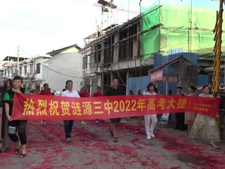 热烈祝贺涟源三中高考再创辉煌!