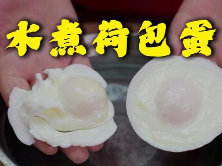 荷包蛋以后就像我这样搞。家人都夸你是大厨#美食 #美食教程