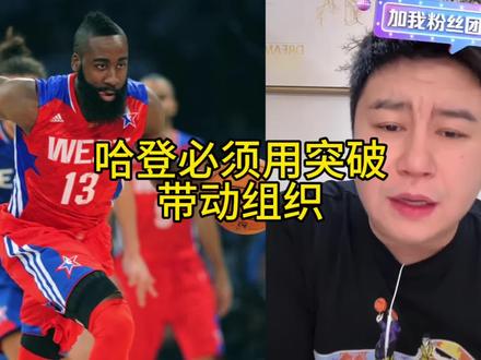 哈登必须要突破带动组织#大史爱篮球 #nba #哈登 #快船 #威少