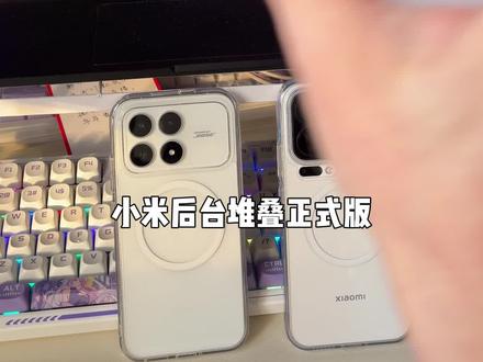 小米后台堆叠系统桌面迎来更新,更加流畅丝滑了
#小米堆叠后台 #小米17promax #小米堆叠后台怎么设置 #玩机技巧 #玩机分享