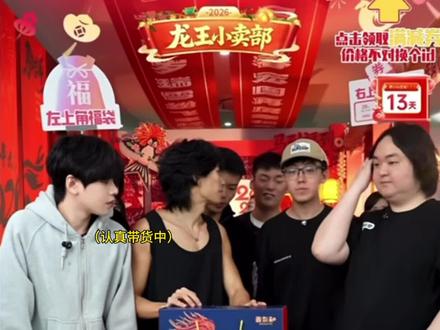 花小龙带货之巴旦木事件#龙王小卖部 #花小龙 #陈泽 #刘回的女士 #coke老师