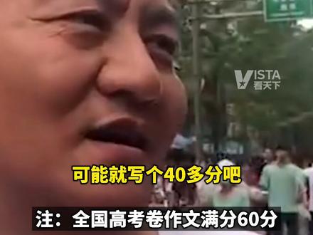 6月7日,四川成都。连续高考25年,52岁考王#梁实笑着走出考场。“一般般,作文也就40多分。”