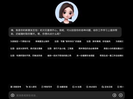 “豆包大事不糊涂”#豆包 #AI #DeepSeek