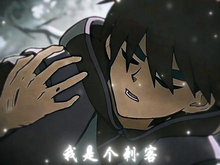 『你真的没有察觉到吗?』 #刺客伍六七 #被选召的漫剪团