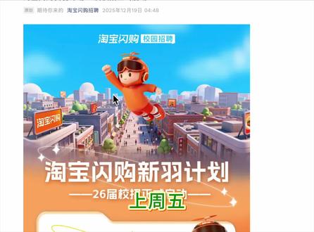 现在才开校招是有什么心事吗。 。
#校招 #秋招 #应届生 #淘宝闪购 #找工作