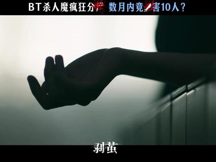 前方请求弹幕支援!凶手为了冲业绩直接杀了十个人?!#剥茧 #罗云熙 #刘雅瑟 #江奇霖