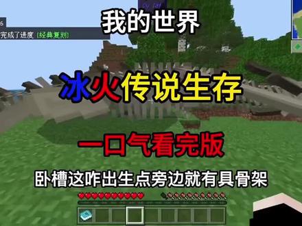 冰火魔龙生存-纯享版上#我的世界模组玩上头了