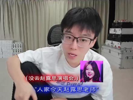 可惜没去赵露思演唱会 #陈泽 #赵露思 @陈泽-