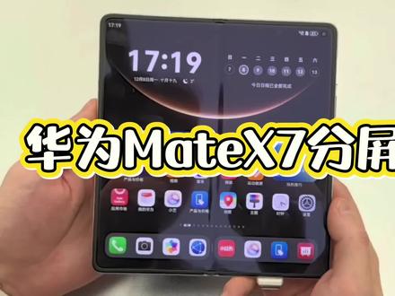 华为Mate X7分屏导航绝了!左屏刷攻略右屏导路线,地址一点就同步,旅行不手忙脚乱~#华为MateX7##HarmonyOS6、#鸿蒙越用越香、#折叠屏超可靠的#