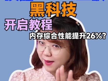 技嘉主板D5黑科技开启方式,不是必要建议不要开#电脑知识 #知识科普 #电脑