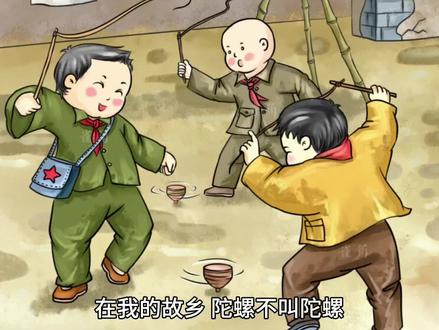 广州市小学语文四年级上册#第20课~陀螺