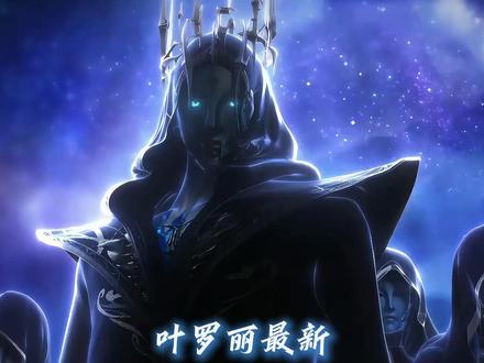 叶罗丽最新预告,法相六阶竟然是他! #叶罗丽精灵梦 #动漫解说 #国漫 #叶罗丽十一季 #六阶