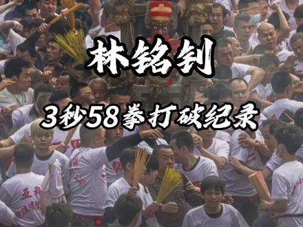 十年乒乓无人知,盐灶拖神天下知,这个民俗太神奇了