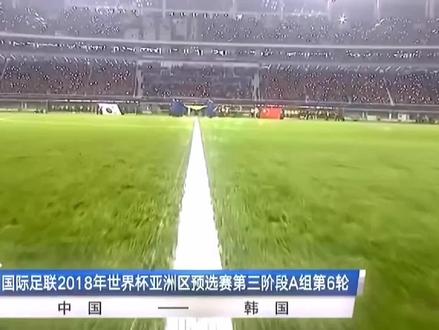 四年前我们在长沙雨夜击破了悬在我们头上已久的恐韩症 我们也可以说出那句留给韩国队的时间不多了#国足