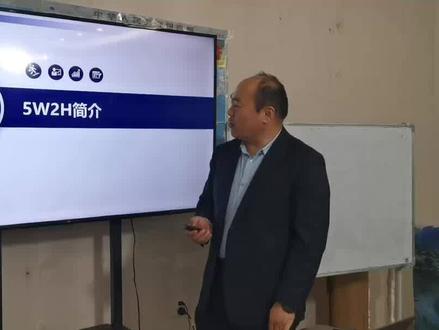 孟森:管理者的基本管理技能-5W2H #管理者 #管理技能 #管理思维 #管理咨询