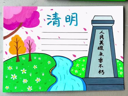 清明节手抄报 #清明节 #手抄报 #画画 #简笔画