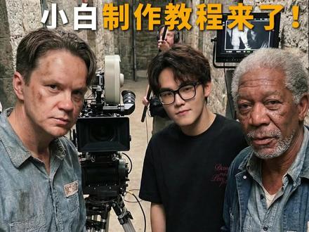 AI片场探班视频小白教程 久等了朋友们,AI片场探班视频制作详细教程来了!希望大家都可以用好AI,走进你最爱的电影瞬间 #ai #ai工具 #AI探班 #电影 #AI片场