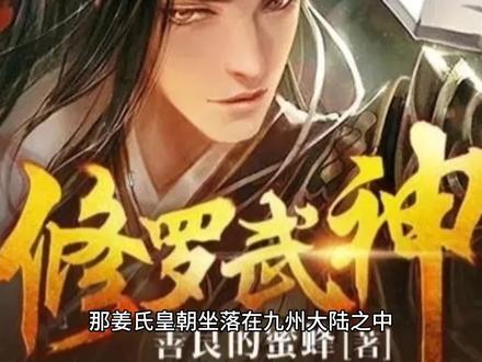#修罗武神 第49章 界灵师