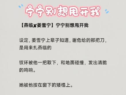 【燕临✘姜雪宁】宁宁别想甩开我#燕临姜雪宁 #燕临强吻姜雪宁 #白鹿