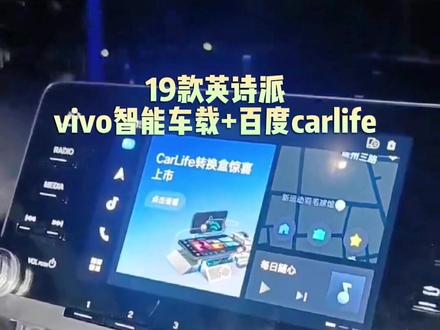 19款英诗派vivo智能车载+百度carlife#每天一个用车知识 #抖音热门 #vivo #vivo智能车载 #英诗派 #十代雅阁