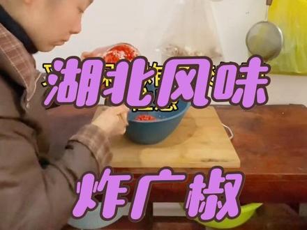 #农村生活纪实 #创作者中心 #创作灵感 #分享家乡美食 我让饭搭子买一斤红线椒回来做榨广椒,他给买了一袋小米椒,还狡辩说都是红的辣椒,区别就是个头大小,好好好,鸡毛掸子刷鼻毛,玩儿的花还说的巧,做,狗不做我做,辣到舌头跳舞鼻毛打架也要做。#真实农村生活