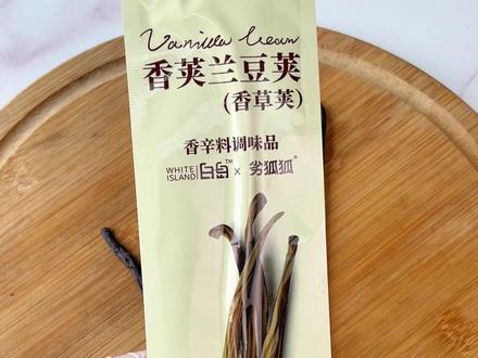 如何使用香草荚 #香草荚 #香草冰淇淋
