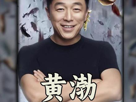 难怪五哈只敢请黄渤一次,差点把节目组羊毛薅秃了