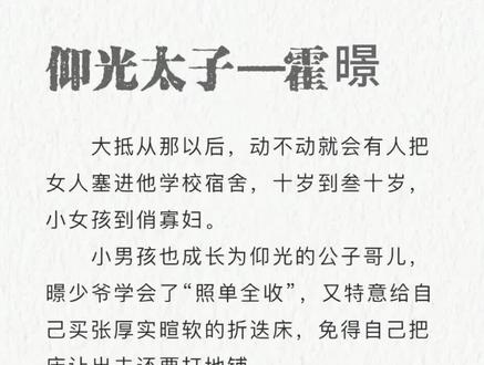 暻少爷是真太子 #霍暻 #炽阳之痕