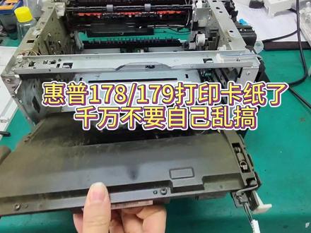惠普M 178/179卡纸了,取完纸就机器废了???定影器维修转印带#打印机维修 #拆机 #复印机维修 #惠普M178定影器维修 #惠普179定影器维修 #惠普150定影器维修 #惠普178报错