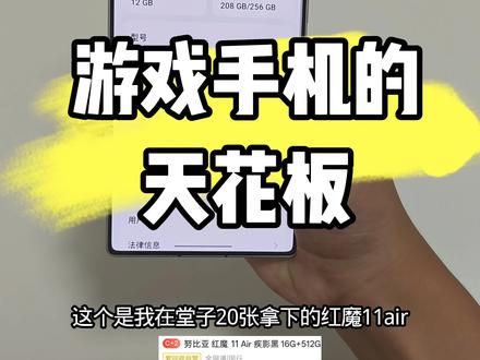 游戏手机的天花板红魔手机,破坏神模式开启后,宁愿烫s机主,也不带掉帧 #拍机堂淘机 #二手机