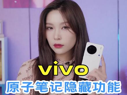 原子笔记的这个功能,真的很省事#vivo #手机技巧 #涨知识