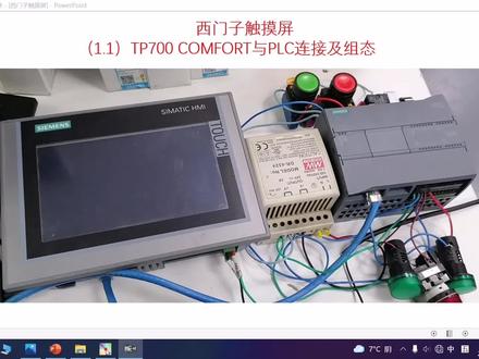 二、TP700 COMFORT与1200PLC的连接与组态 #编程入门 #触摸屏