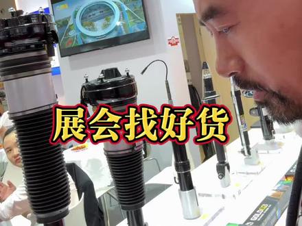 重庆汽配展,找底盘件