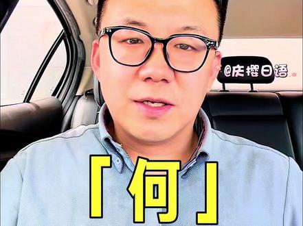 日语汉字“何”的读法 鈴木さんはボーナスを何(なん)に使いますか。(《大家的日语》第42课会话)
初任給を何(なに)に使いましたか。(电视节目采访)
#日语学习#大家的日语 #日本留学 #中日关系 #河北外国语学院