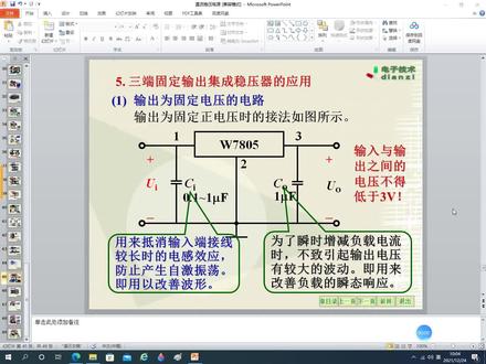 三端稳压器7805电路看起来很简单,却包含了这么多电路知识。 #电工电子技术 #模拟电子技术基础