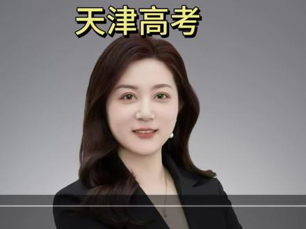 天津高考,500-510分左右有哪些院校选择?全网最全报考攻略来啦!#志愿填报 #高考志愿填报 #升学规划 #天津高考 #高考志愿