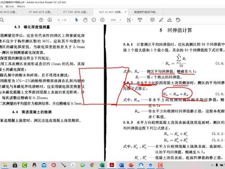 #今日热点 】回弹法检测混凝土强度试验,回弹角度、浇筑面的修正计算#知识前沿派对 #抖音科幻派对 #试验检测