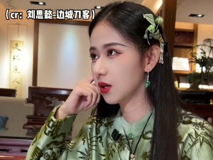 刘思懿边城刀客的含金量还在上升 #当我模仿刘思懿验镯子 #刘思懿 #翡翠 #女企业家 #女性