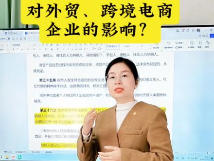新增值税法对企业的重大影响❗❗#泉州#新增值税 #跨境电商 #外贸出口 #财税合规