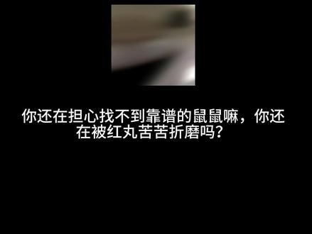 三角洲跑刀还是接不到单?想找人代肝又红丸? 别急看完视频教你轻松接单,老板不再苦恼封号风险!#三角洲行动 #三角洲 #跑刀 #鼠鼠 #三角洲跑刀