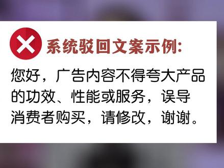 审核系列:投放千川,提示”广告素材涉及夸大产品的功效“#审核 #巨量引擎 #巨量千川 #小店随心推