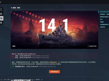 14.1版本前瞻 #战舰世界 #战舰世界国服