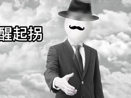 你们知道醒起拐什么意思吗?#永州话 #永州 #宣传家乡旅游文化 #幽默搞笑