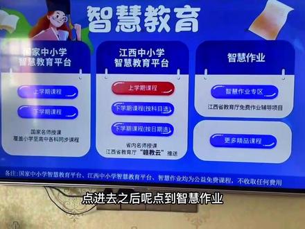 江西智慧教育 智慧作业刷起来#电视 #在家看电视 #万万没想到吧😜😜😜😜 教程简单