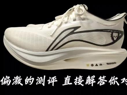 飞电5e测评(第一次做测评 不过比较另类吧 有的问题比如说配置其它博主讲的都大差不差) #跑鞋测评 #中长跑 #马拉松跑鞋
