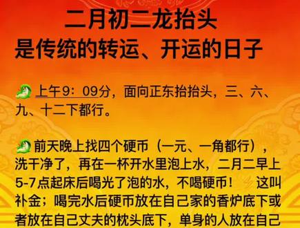 ##中华传统文化 二月二龙抬头 老祖宗传下来的秘法 今天照做,一整年顺风顺水!!!
